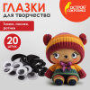 Набор для декорирования "Глазки, носики, ротики", ассорти, 20 шт., ОСТРОВ СОКРОВИЩ, 661341