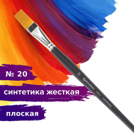 Кисть художественная профессиональная BRAUBERG ART CLASSIC, синтетика жесткая, плоская, № 20, длинная ручка, 200672