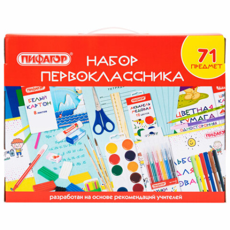 Набор школьных принадлежностей в подарочной коробке ПИФАГОР "НАБОР ПЕРВОКЛАССНИКА", 71 предмет, 881132