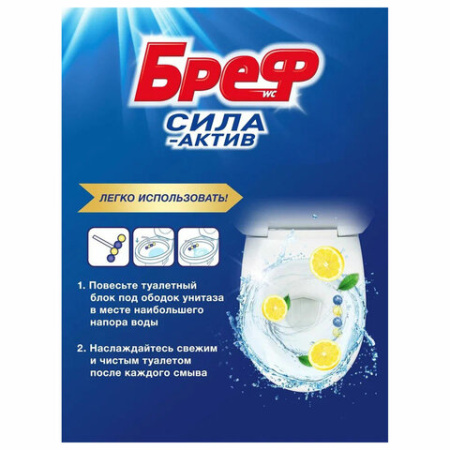 Освежитель WC (для туалета) твердый 50 г, БРЕФ Сила-Актив "Лимонная свежесть", 25289, 2312463