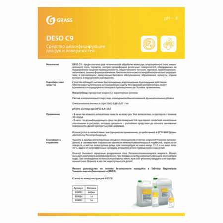 Антисептик для рук и поверхностей спиртосодержащий (70%) 5 л GRASS DESO C9, дезинфицирующий, жидкость