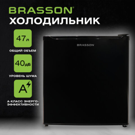 Холодильник компактный BRASSON (БРАССОН) RF-50Black, однокамерный, общий объем 47л, морозильная камера 5л, 49,6x45,4x44,5 см, черный, 458499
