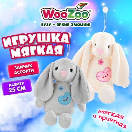Игрушка мягкая "Зайчик", 25 см, ассорти 2 цвета, WOOZOO (ВУЗУ), 666782