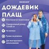 Дождевик-плащ на кнопках полиэтиленовый, универсальный размер 120x80 см, синий, SHAMAANI (ШАМААНИ), 610929