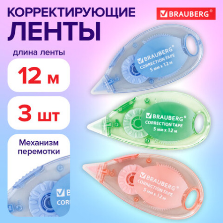 Корректирующая лента BRAUBERG PASTEL, 5 мм x 12 м, механизм перемотки, ВЫГОДНАЯ УПАКОВКА 3 штуки в блистере, 271252